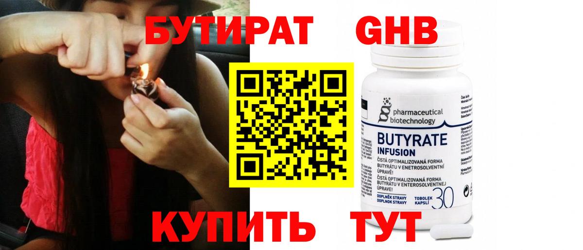 БУТИРАТ 99% Ипатово
