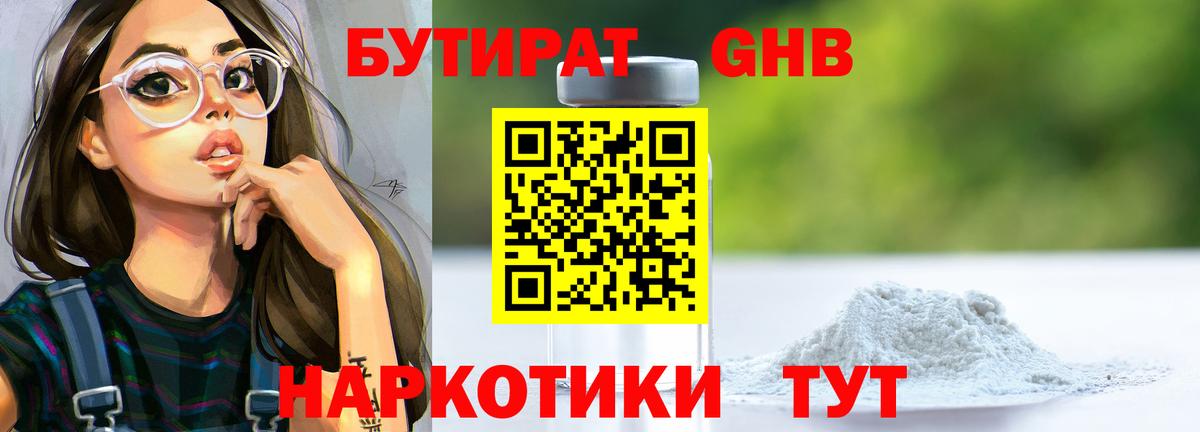 БУТИРАТ буратино  Вход с VPN  Ипатово 
