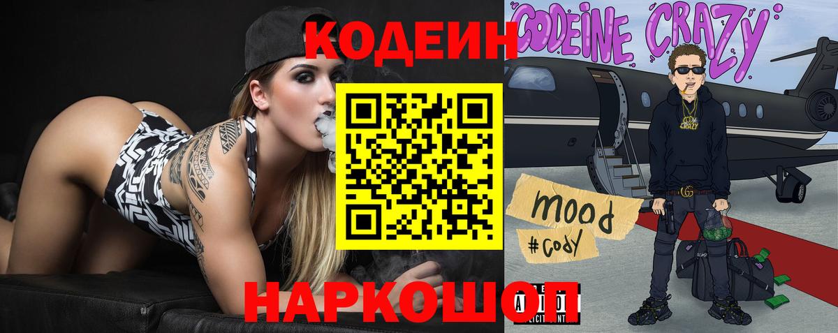 Ипатово  Кодеин Purple Drank  Codein Purple Drank  Вход с VPN 