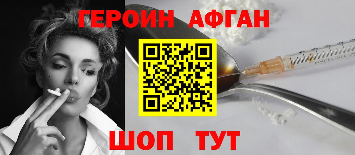 Героин афганец Ипатово