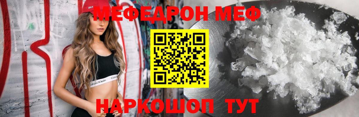 Меф мяу мяу  Ипатово