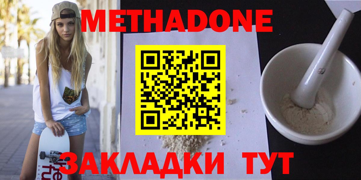 Метадон VHQ  Вход с VPN  Метадон мёд  Ипатово 